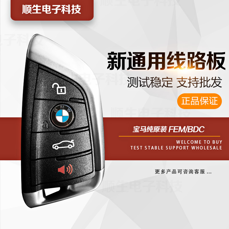 寶馬純?cè)bFEM-BDC